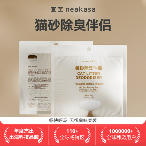 宜宝猫砂除臭珠颗粒猫屎去味神器猫砂盆伴侣猫咪用品猫厕所去味剂