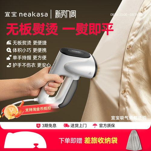 宜宝吸气式手持熨烫机
