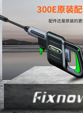Fixnow300E无线洗车水枪原装配件