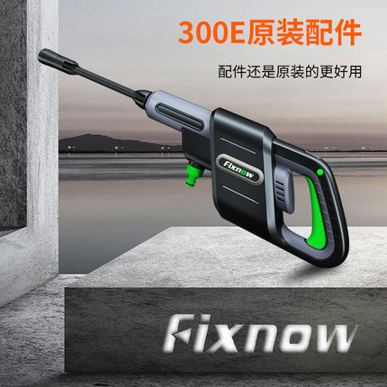 Fixnow300E无线洗车水枪原装配件