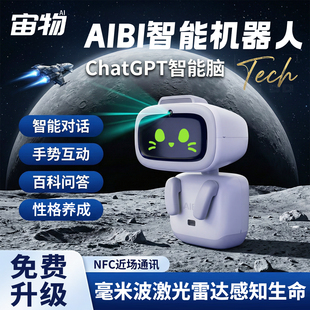 宙物AIBI智能ai机器人小型迷你口袋情感儿童语音陪伴艾比宠物玩具