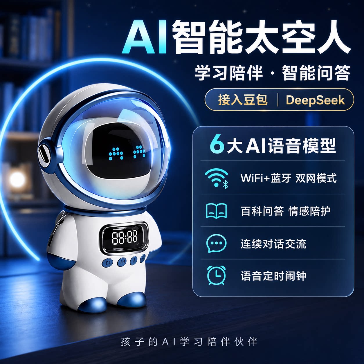 升级版宇航员AI机器人智能声控图片