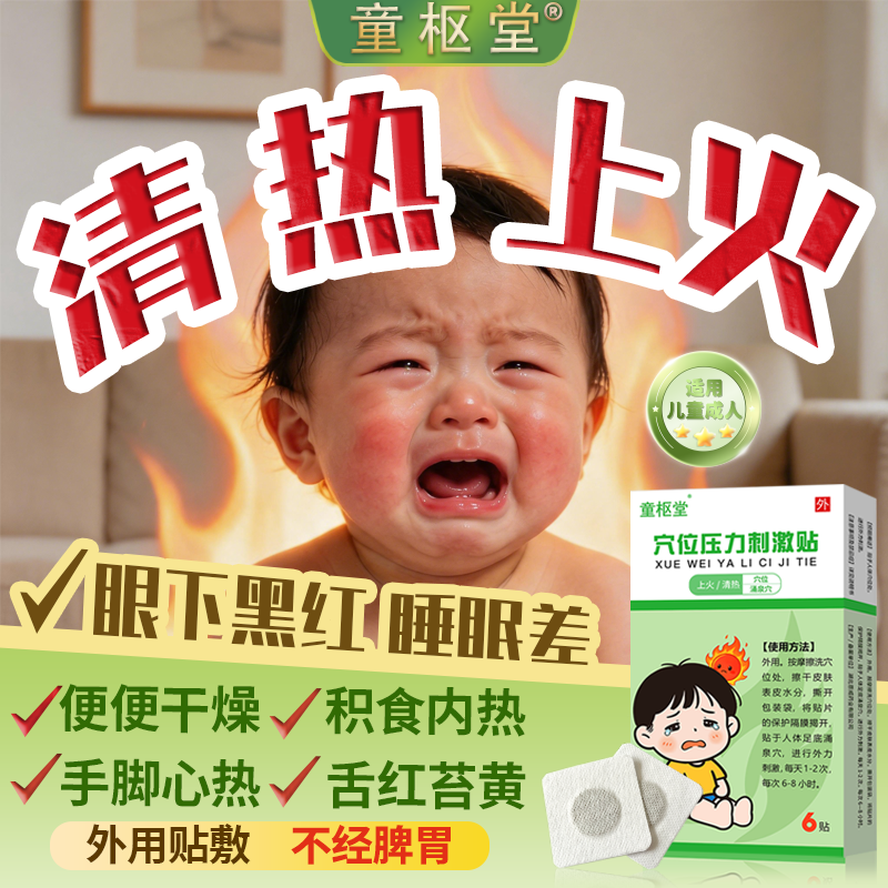 清热上火贴口臭去足贴肝火旺内热穴位贴儿童宝宝便秘膏贴积食内热