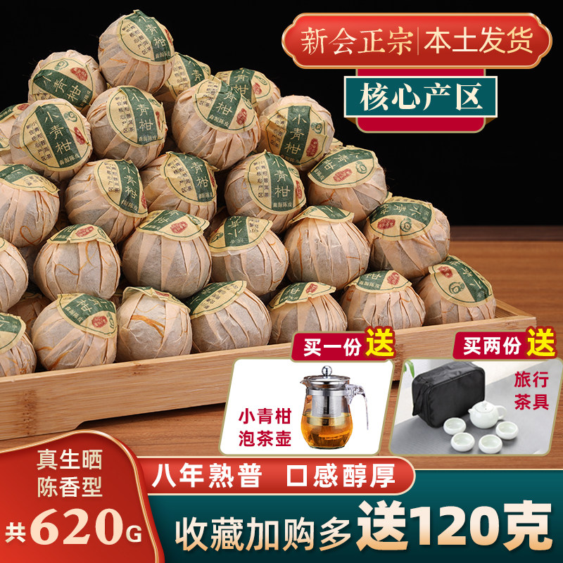 正宗新会天马生晒小青柑普洱茶青桔陈皮柑普茶特级熟茶叶散装500g