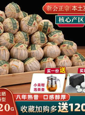 正宗新会天马生晒小青柑普洱茶青桔陈皮柑普茶特级熟茶叶散装500g