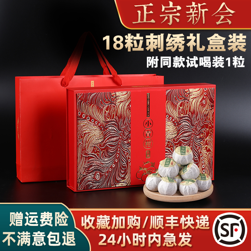 正宗新会天马生晒小青柑普洱熟茶