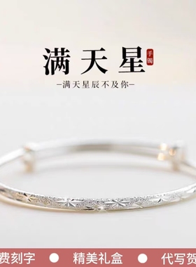 满天星纯银手镯女S999