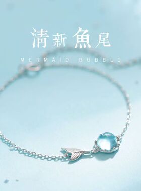 S925纯银人鱼泡沫手链