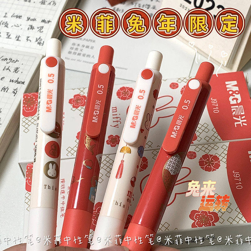 晨光米菲兔年限定按动中性笔中国风高颜值黑色签字笔0.5黑笔J97