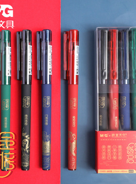 晨光故宫文化联名金榜题名中性笔水笔学生黑色0.5考试刷题笔C3403