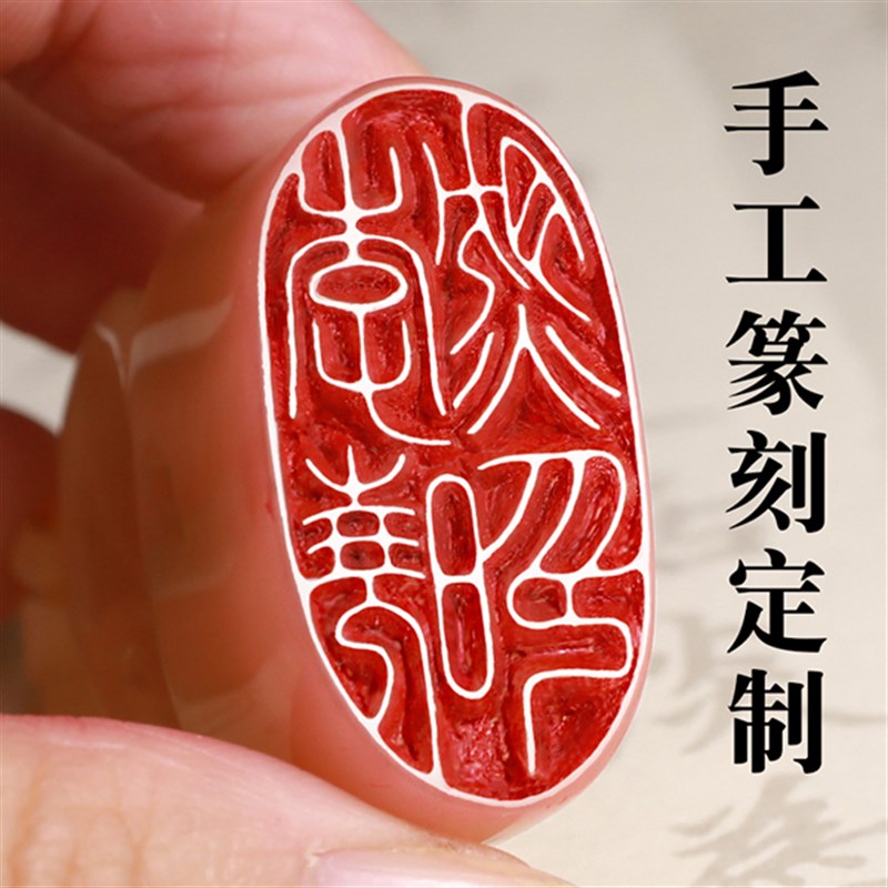 篆刻定做b山字寿名石印章书法印章石料手工印章古印国画书法风章