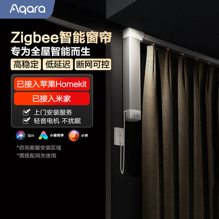 绿米Aqara智能电动窗帘轨道HomeKit已接入米家Zigbee全自动窗帘