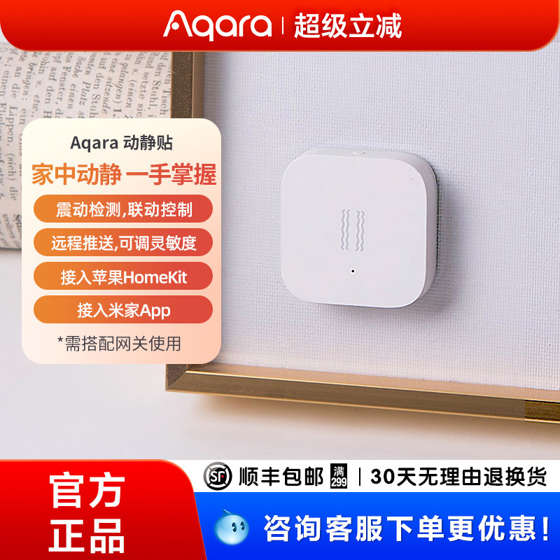 绿米Aqara动静贴门窗感应智能检测HomeKit已接入米家监控报警器
