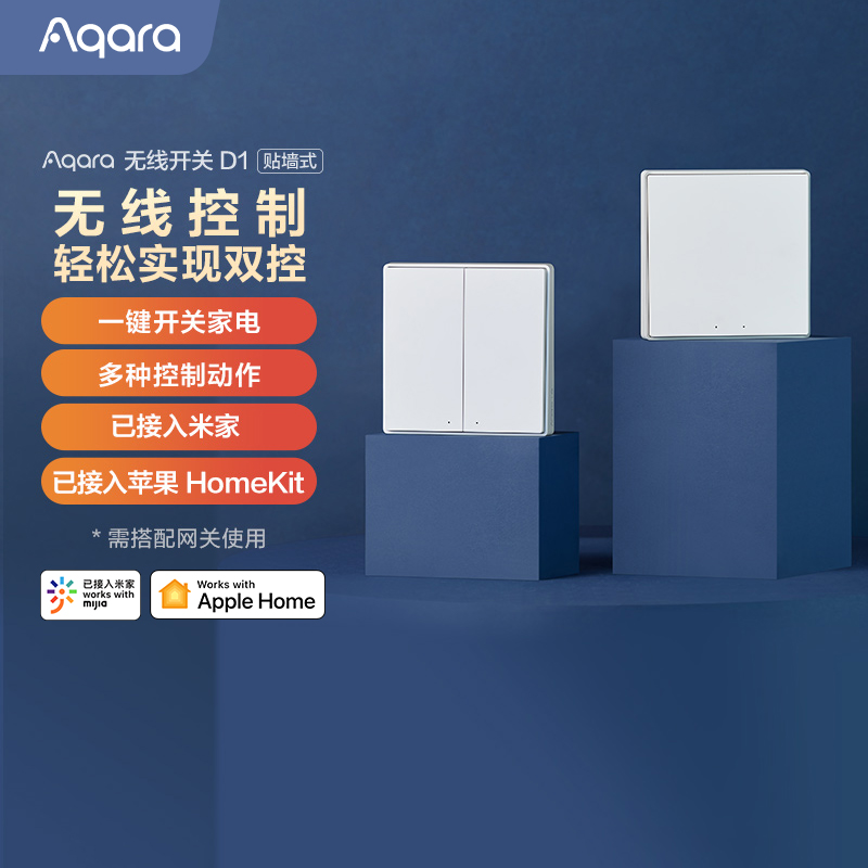 Aqara绿米无线开关遥控随意贴