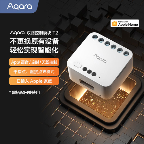 Aqara绿米双路控制器T2HomeKit