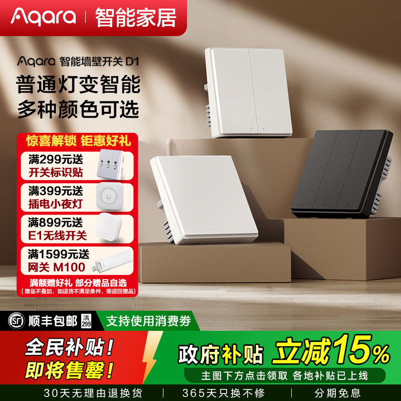 Aqara绿米智能开关D1HomeKit语音控制面板zigbee已接入米家App