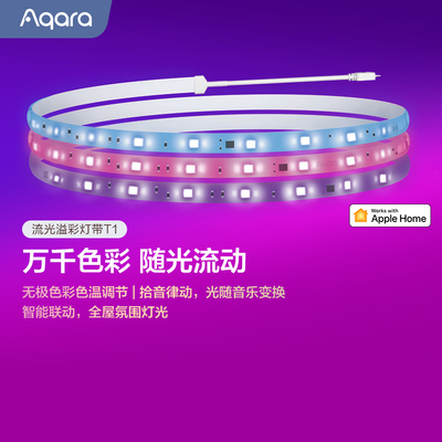 Aqara绿米流光溢彩灯带T1Zigbee
