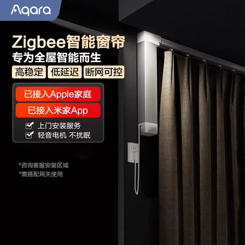 Aqara绿米智能窗帘ZigBee米家