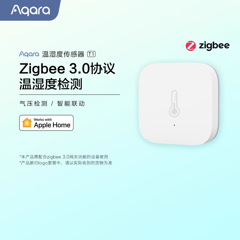 Aqara绿米温湿度传感器T1报警器
