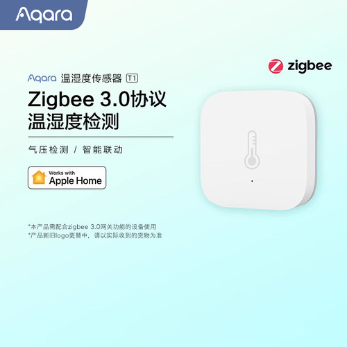 Aqara绿米温湿度传感器T1报警器