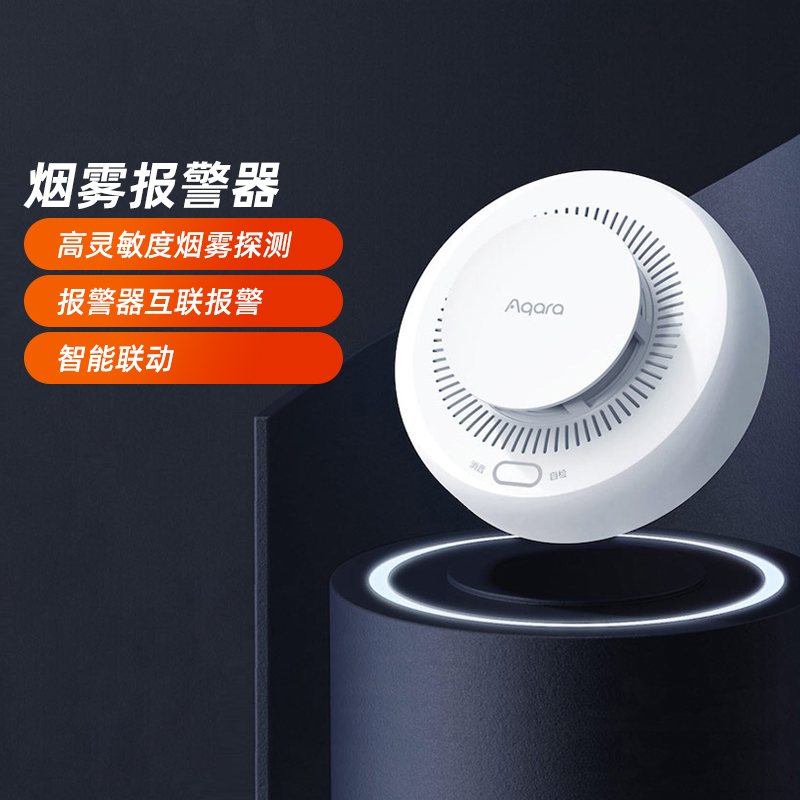 Aqara绿米烟雾报警器接入米家App HomeKit 智能烟雾探测传感器 电子/电工 智能传感/报警器 原图主图