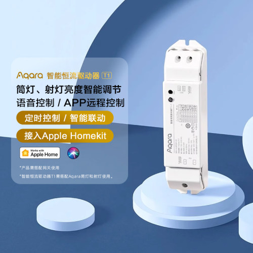 Aqara恒流驱动器T1智能调光模块
