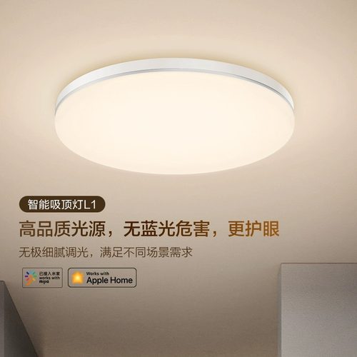 绿米吸顶灯L1-350无极调亮度色温