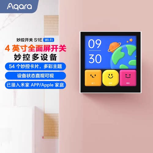 【热销】Aqara绿米妙控开关S1E