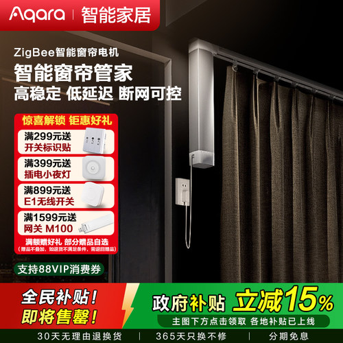 Aqara绿米智能窗帘ZigBee米家