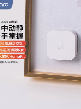 绿米Aqara动静贴门窗感应智能检测HomeKit已接入米家监控报警器