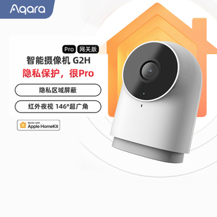 绿米Aqara智能摄像机G2H Pro网关接入苹果HomeKit家用安防监控