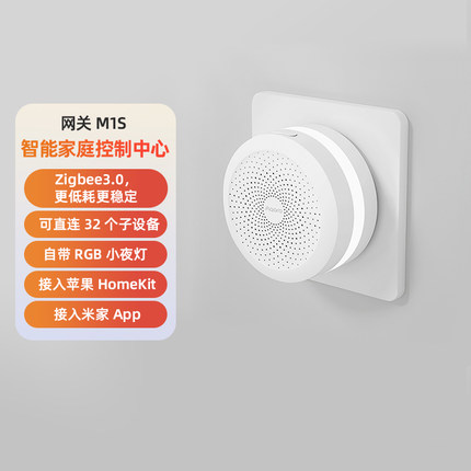 Aqara绿米网关M1S苹果Homekit已接入米家智能家居控制旗舰zigbee