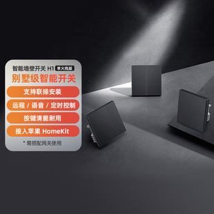 绿米Aqara智能墙壁开关H1单火远程控制无线双控遥控开关智能