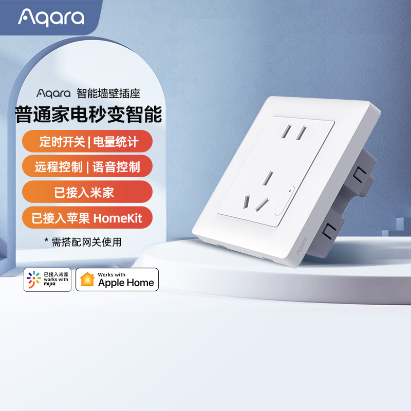 绿米aqara智能墙壁插座Homekit