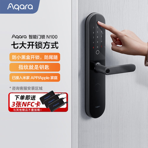 绿米Aqara智能门锁N100指纹锁