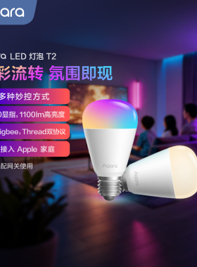 Aqara绿米智能灯泡T2幻彩光RGB语音遥控家用E27螺口已接入HomeKit