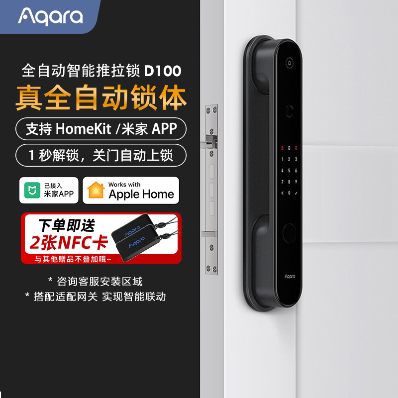 绿米Aqara全自动智能推拉门锁D100家用防盗门密码远程电子指纹锁