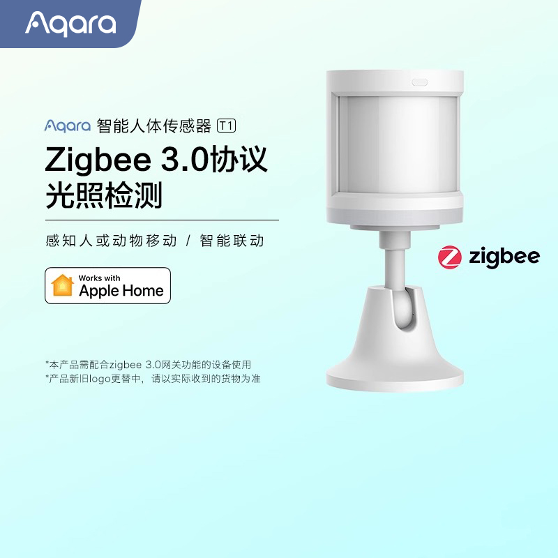 Aqara人体传感器T1红外感应光线