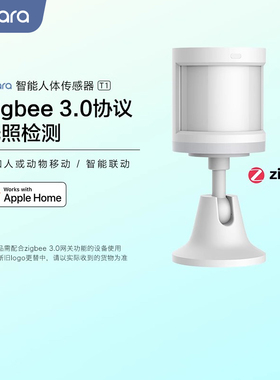 Aqara绿米homekit人体传感器T1苹果家庭智能红外感应光线