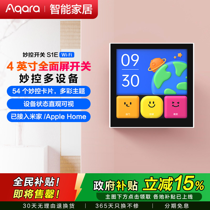 【热销】Aqara绿米妙控开关S1E图片