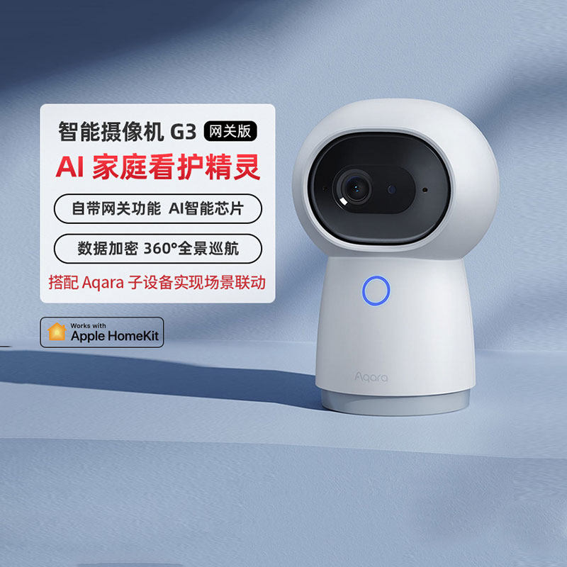 aqara绿米红外夜视智能摄像机G3