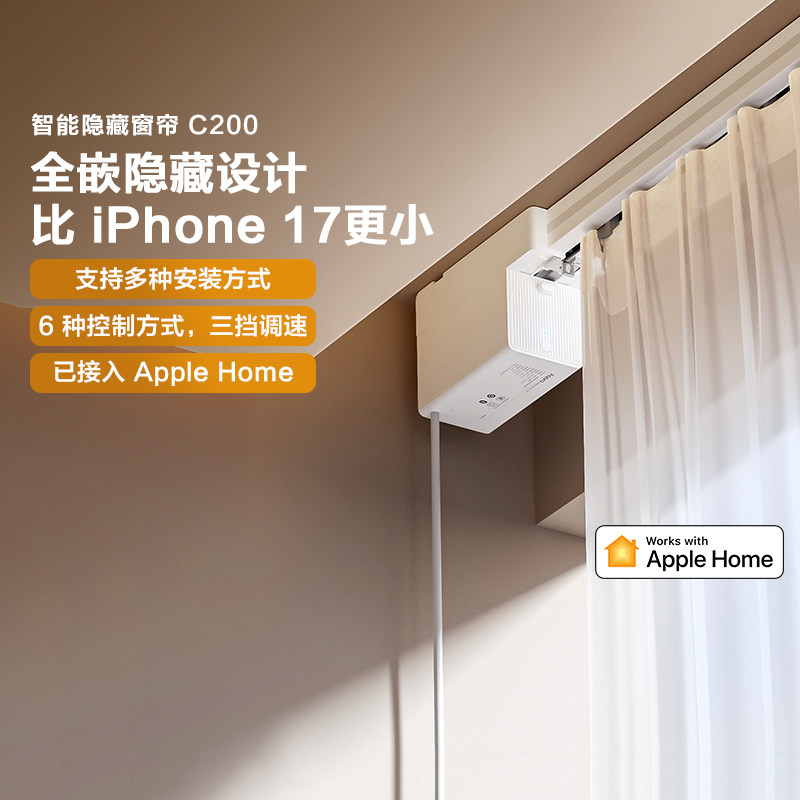 Aqara绿米智能窗帘C200隐藏款接入HomeKit全自动轨道电动窗帘电机
