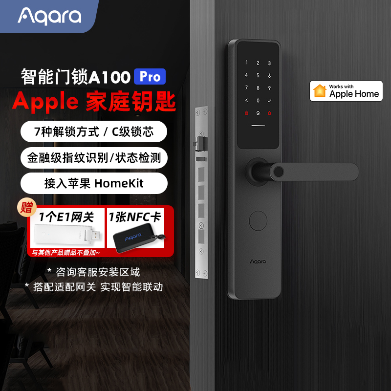 智能门锁绿米Aqara蓝牙