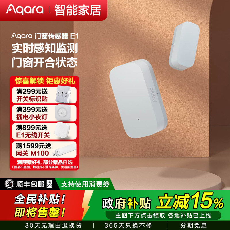 绿米Aqara门窗传感器已接入米家开门家用防盗homekit实时感应报警