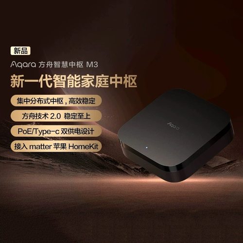 Aqara绿米智慧中枢M3网关HomeKit
