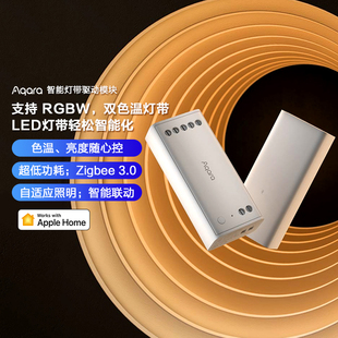 Aqara绿米智能灯带驱动模块LED灯智能调控多种控制实现智能旗舰