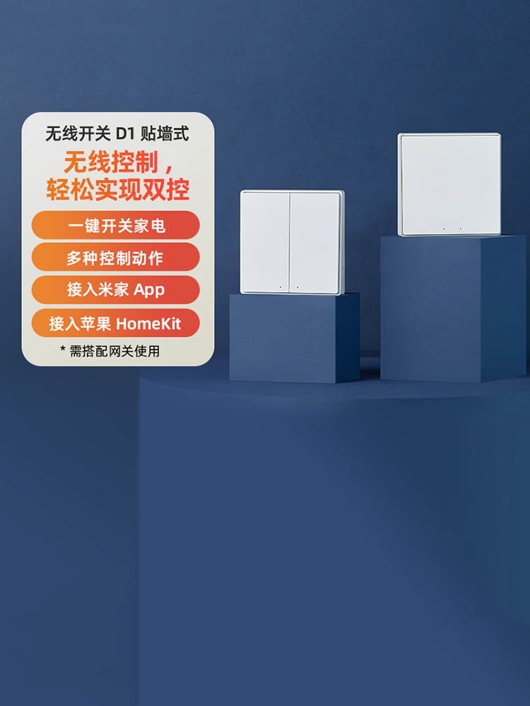 Green Mi Aqara smart wall switch D1 wireless remote control HomeKit has been connected to Mijia stickers for free