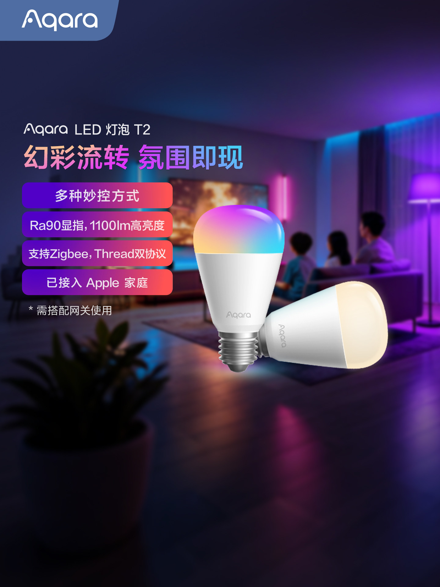 Aqara绿米智能灯泡T2幻彩光RGB语音遥控家用E27螺口已接入HomeKit
