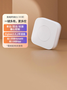 Aqara无线开关E1迷你版智能家居遥控开关多控门铃报警智能开关