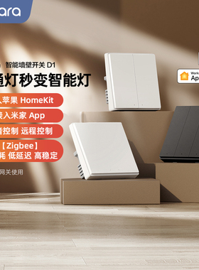 Aqara绿米智能开关D1已接入米家HomeKit小爱语音家居旗舰zigbee